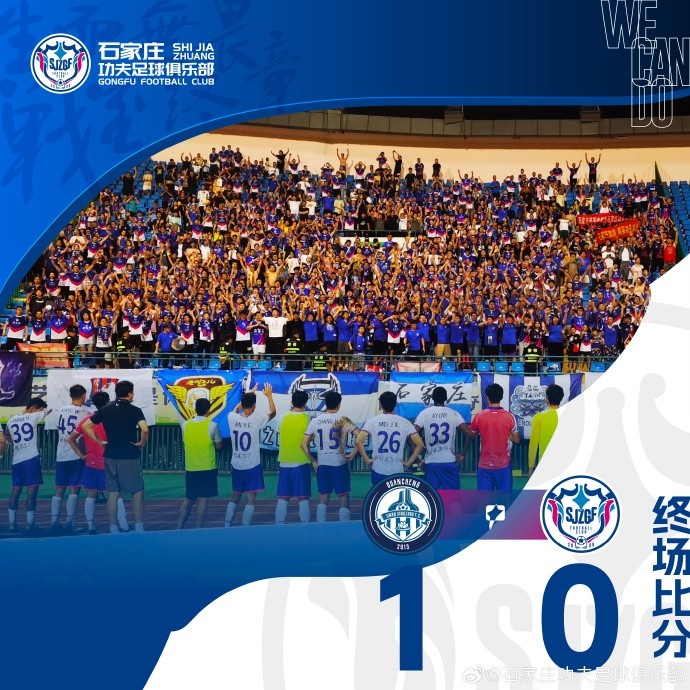 Shijiazhuang kung fu away game 0-1 Jinan Xingzhou thanks to every fan who came to Jinan to cheer