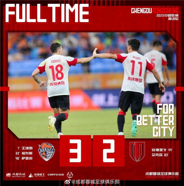 Chengdu Rongcheng 2-3 minus Qingdao manatee, andrigo won his first goal in the Super League