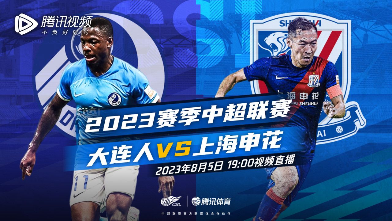 Tencent live preview | Dalian vs Shenhua, 18 rounds of Victory & Derby Fiasco, who can reverse the decline?