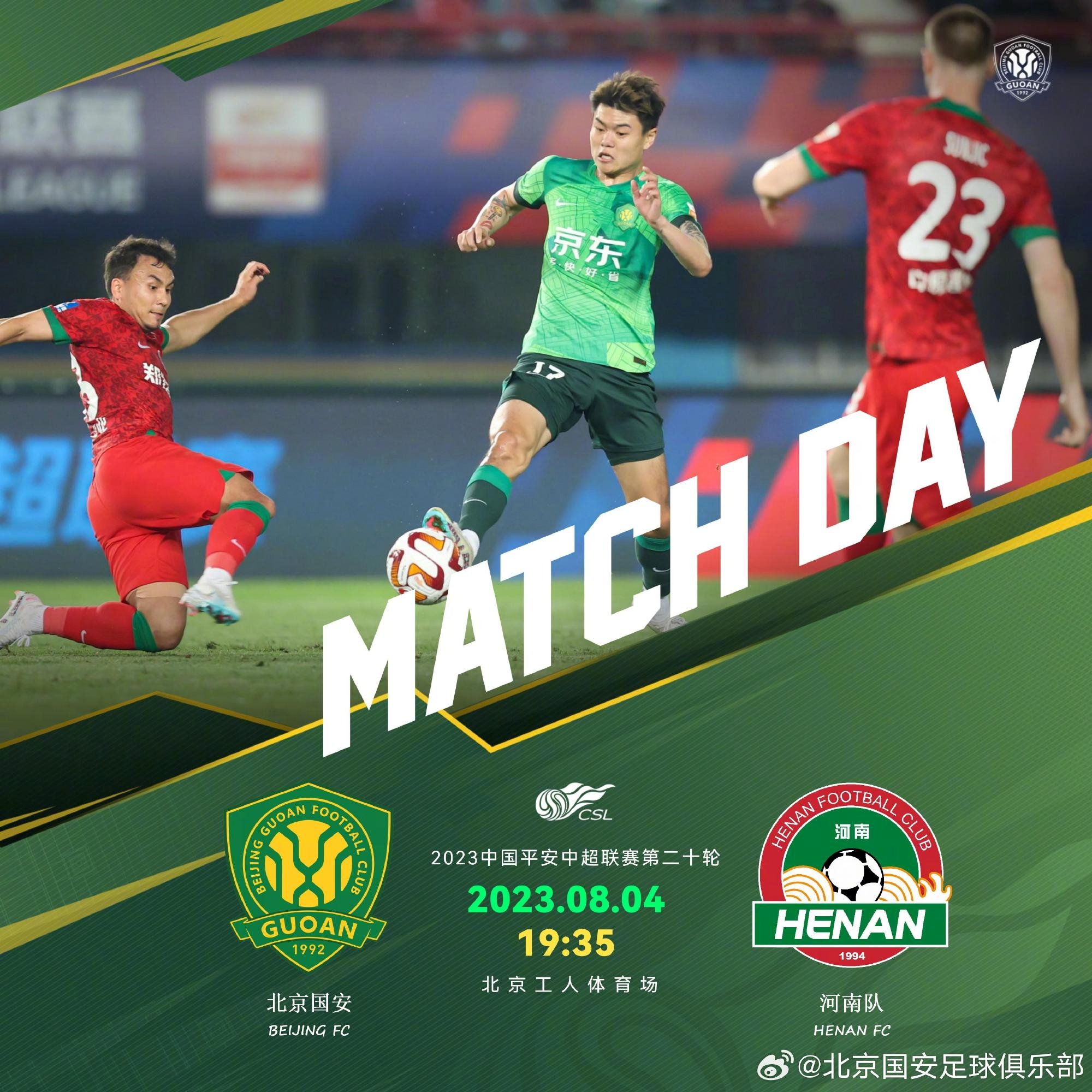 Guoan vs Henan starter: Hou Sen first, Han Jiaqi substitute, Covic and Huang Zichang play